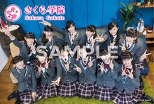 「さくら学院 倉島颯良・黒澤美澪奈 2017年3月 卒業」購入者特典（タワーレコード 12人バージョン）