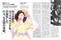 「ギター・マガジン」2017年4月号掲載ページのサンプル。