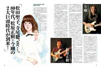 「ギター・マガジン」2017年4月号掲載ページのサンプル。