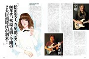 「ギター・マガジン」2017年4月号掲載ページのサンプル。