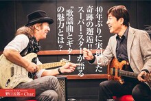 「ギター・マガジン」2017年4月号の野口五郎とCharの対談ページ。