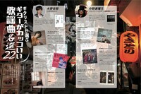 「ギター・マガジン」2017年4月号の“ギタリストが選ぶギターがカッコいい歌謡曲名選”ページ。