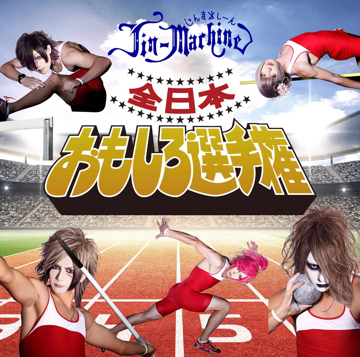 Jin-Machine「全日本オモシロ選手権」タイツAジャケット