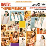 RYUTist × The Pen Friend Club「ふたりの夕日ライン / 8月の雨の日」ジャケット