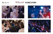 「アカシック『愛×Happy×クレイジー』W SIDE STORY」ビジュアルイメージ。