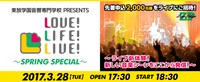 「LOVE！LIFE！LIVE！～SPRING SPECIAL～」メインビジュアル