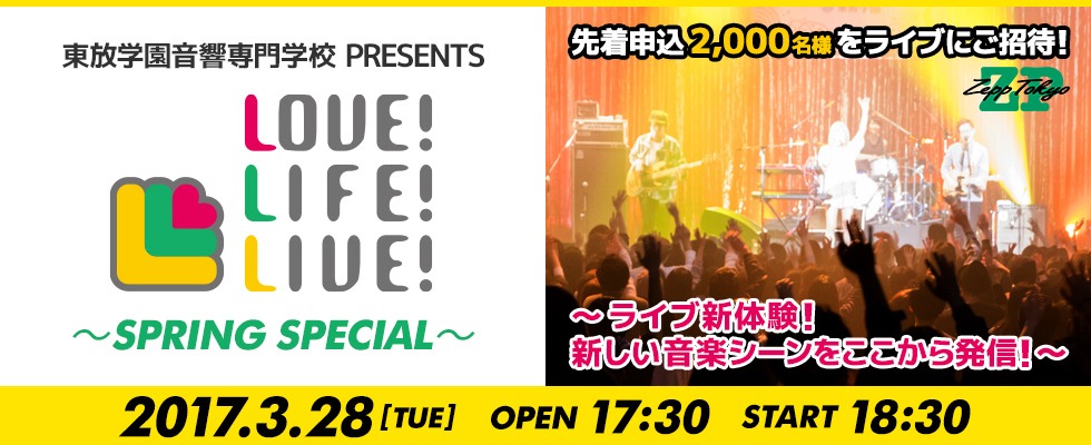 「LOVE！LIFE！LIVE！～SPRING SPECIAL～」メインビジュアル