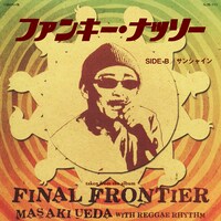 上田正樹 with REGGAE RHYTHM「ファンキー・ナッソー / サンシャイン」ジャケット