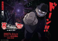 「笑ゥせぇるすまんNEW」ポスタービジュアル (c)藤子スタジオ／笑ゥせぇるすまんNEW製作委員会