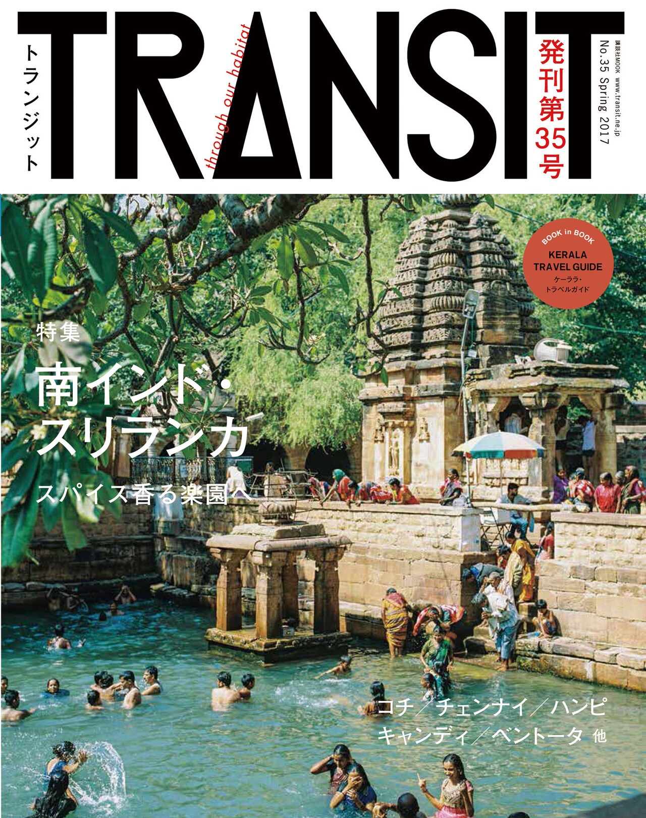 「TRANSIT」南インド特集号にユザーンのチェンナイ日記