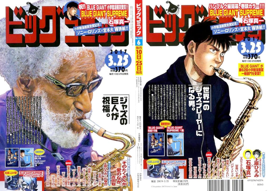 「ビッグコミック」第6号の表紙と裏表紙。
