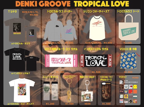 「TROPICAL LOVE TOUR」グッズ一覧
