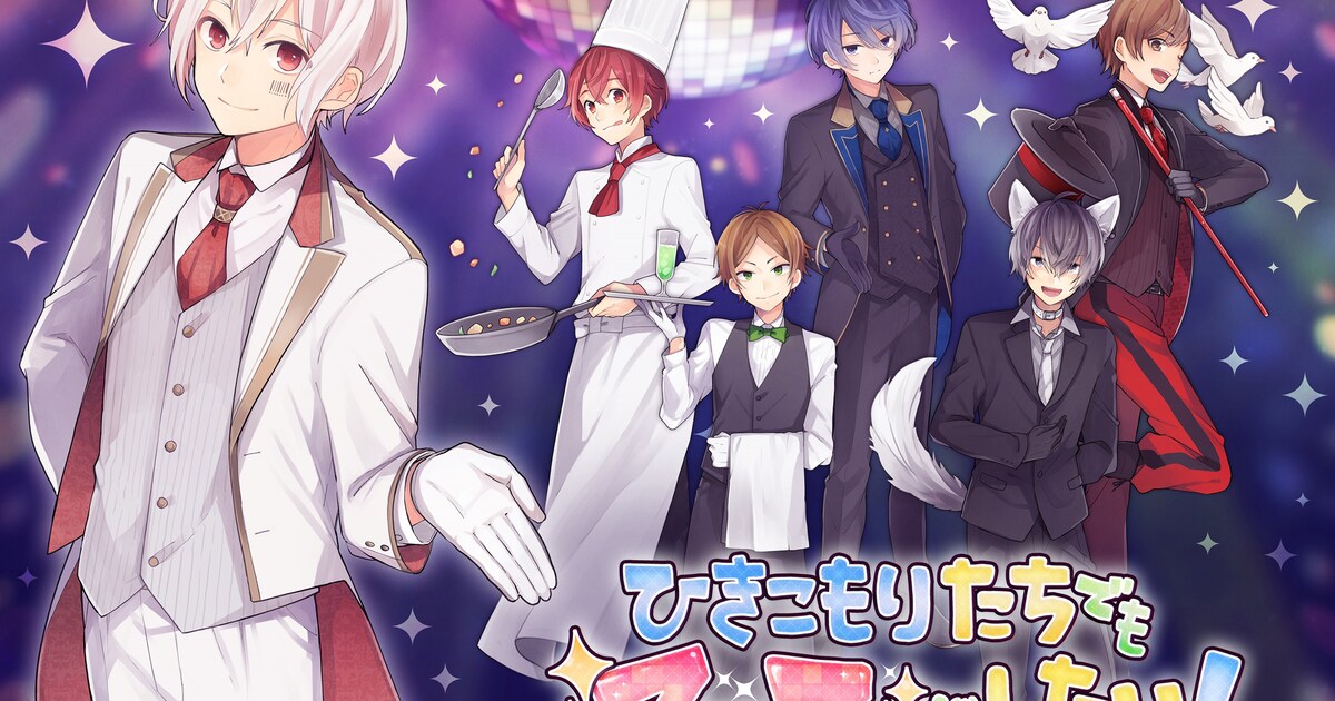 まふまふ主催「ひきこもりたちでもフェスがしたい！」にそらる、天月 