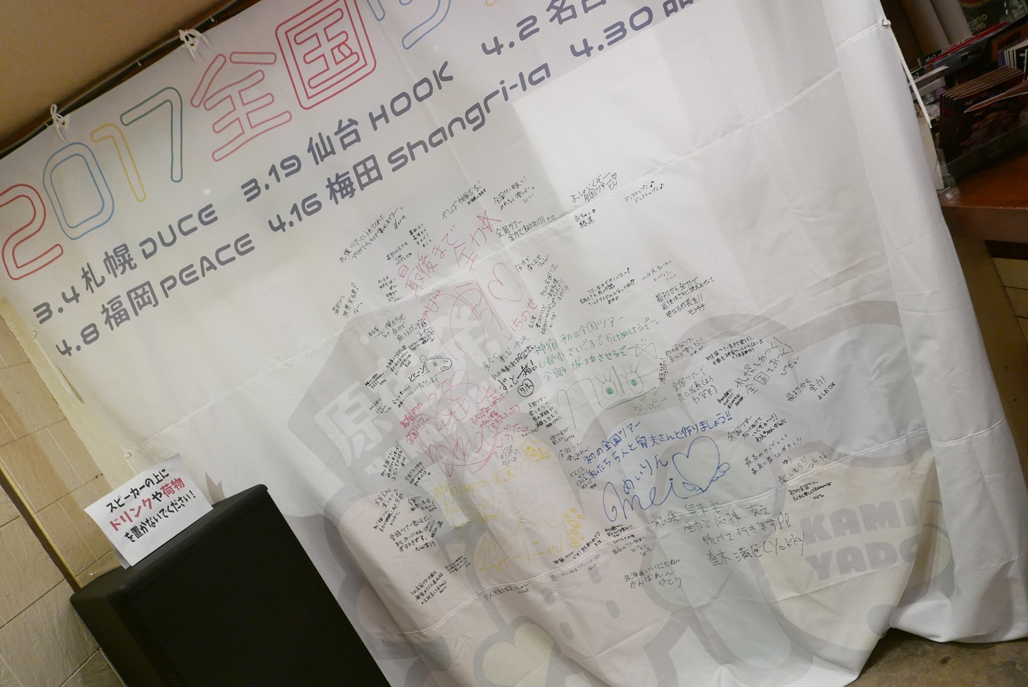 全国ツアーの寄せ書き。（撮影：真島洸（M.u.D））