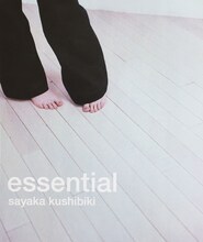 櫛引彩香「Essential」ジャケット