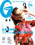 「GINZA」音楽特集号に小沢健二、野田洋次郎、カエラ、D.A.N.ら登場