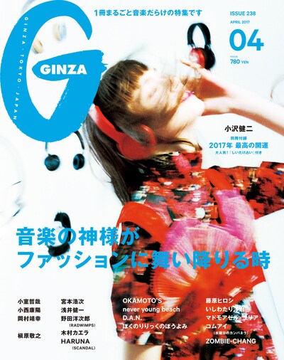 「GINZA」2017年4月号表紙