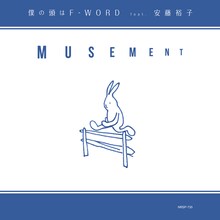 MUSEMENT「僕の頭はF-WORD feat. 安藤裕子 c/w ストーリーズ feat. 武田カオリ」ジャケット