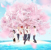 アルスマグナ「絆ストーリー」初回限定盤Bジャケット