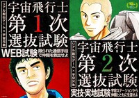 リアル脱出ゲーム「宇宙飛行士選抜試験」メインビジュアル