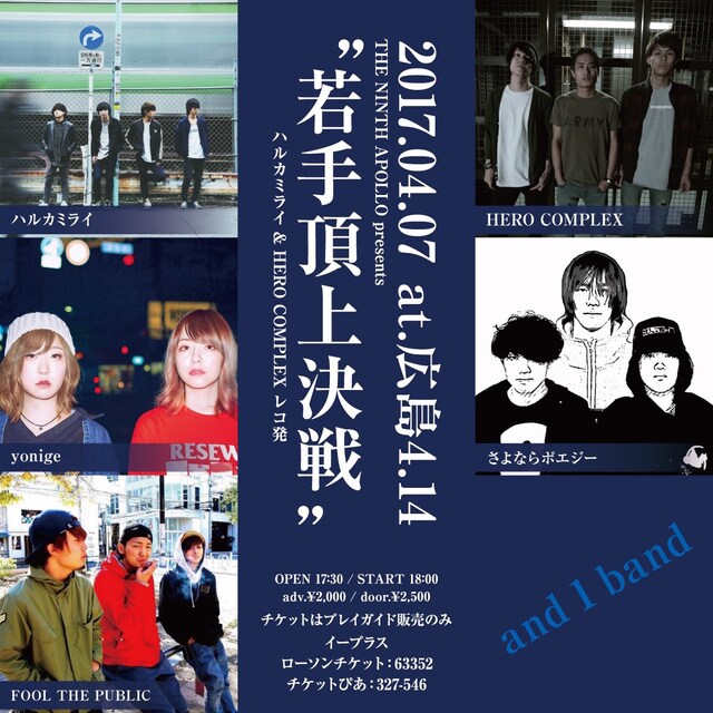 「THE NINTH APOLLO pre"若手頂上決戦" 」フライヤー