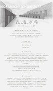 「森、道、市場2017」フライヤー
