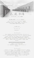 「森、道、市場2017」フライヤー