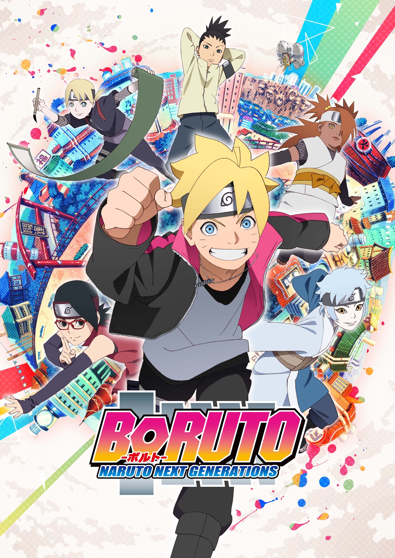 「BORUTO-ボルト- -NARUTO NEXT GENERATIONS-」キービジュアル (c)岸本斉史 スコット / 集英社・テレビ東京・ぴえろ