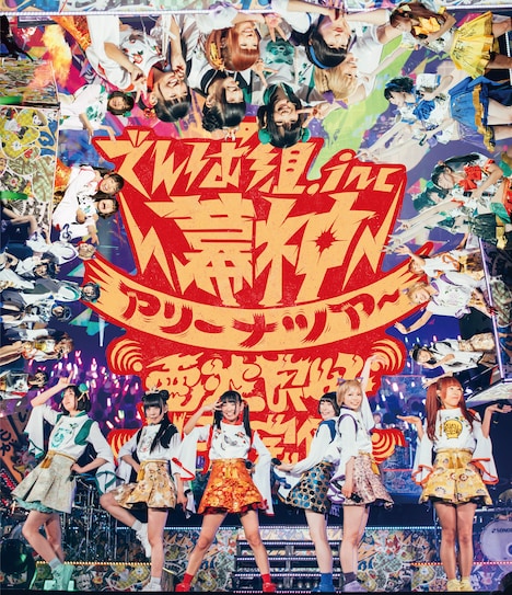 でんぱ組.inc「幕神アリーナツアー2017 電波良好Wi-Fi完備！」Blu-rayジャケット