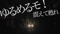 ゆるめるモ！「震えて甦れ」ミュージックビデオのワンシーン。
