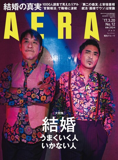 雑誌「AERA」表紙