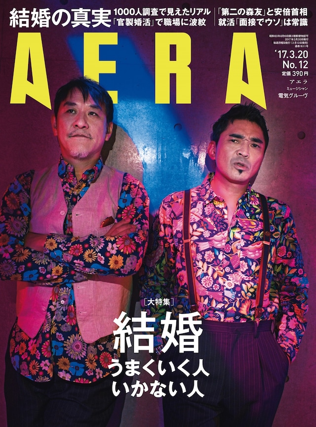 雑誌「AERA」表紙