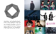 「Amuse Fes in MAKUHARI 2017 -rediscover-」ロゴおよび出演アーティスト。