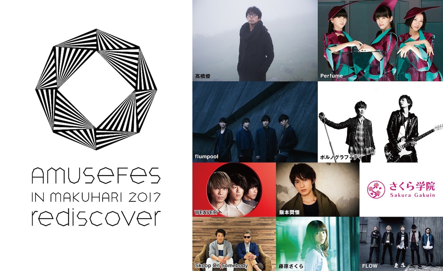 「Amuse Fes in MAKUHARI 2017 -rediscover-」ロゴおよび出演アーティスト。