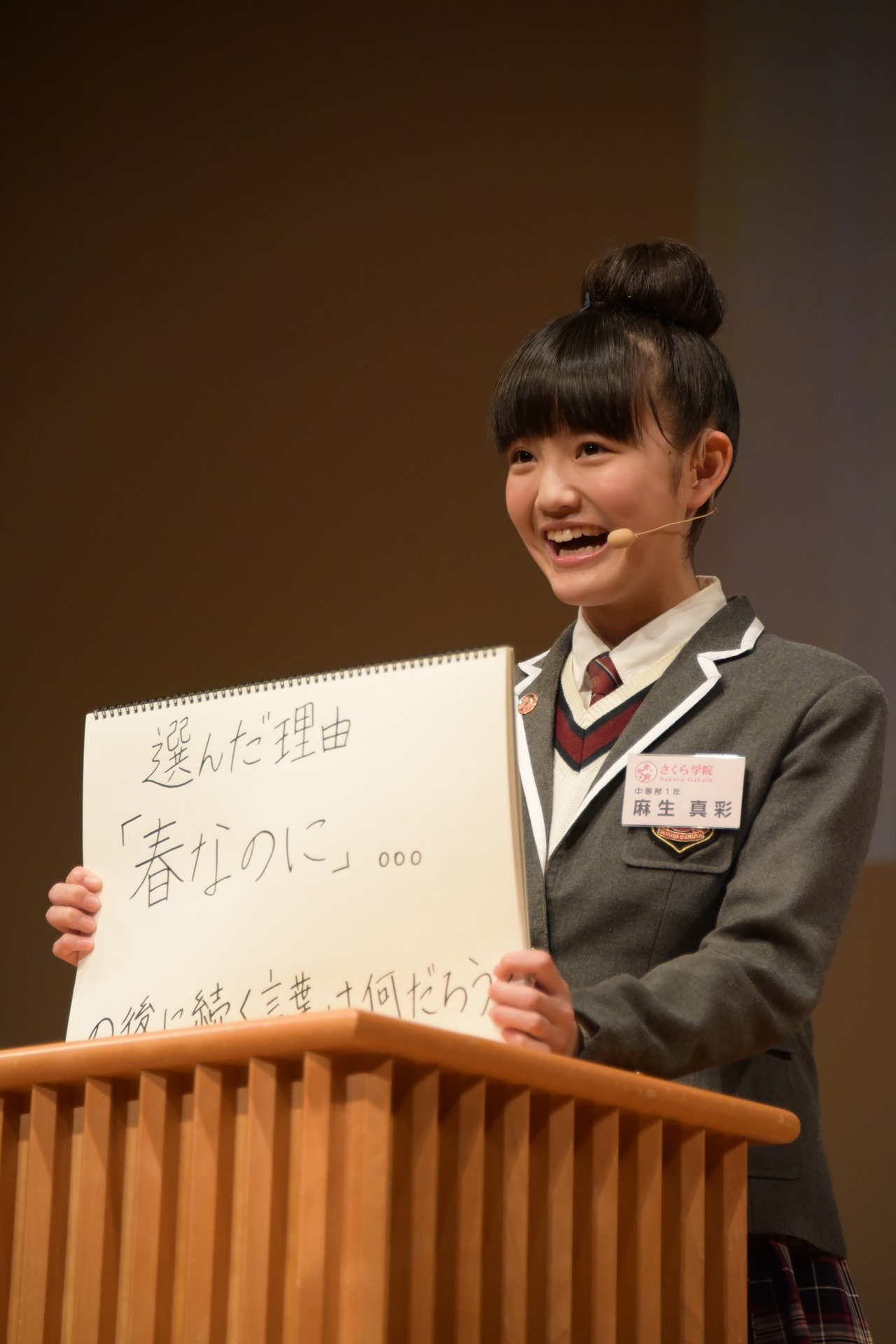 麻生真彩