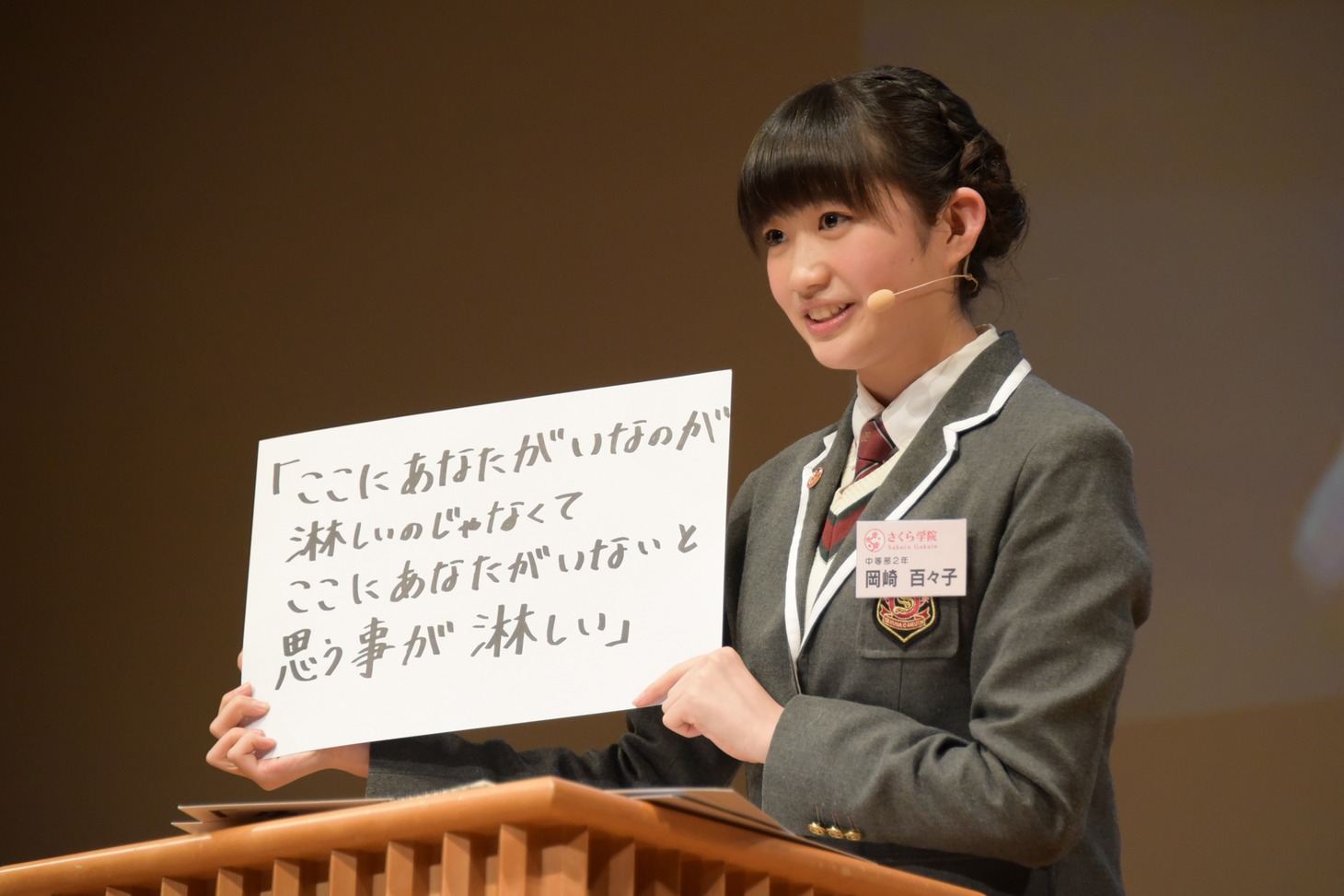 岡崎百々子