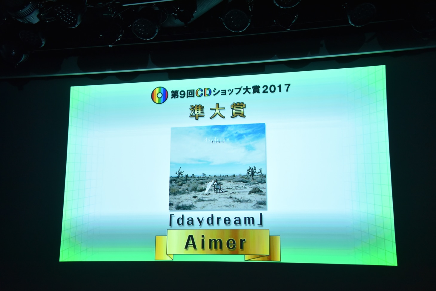 「第9回CDショップ大賞2017」準大賞発表の様子。