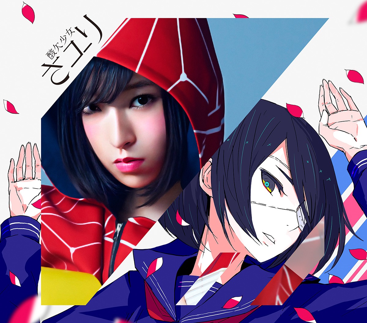 さユり