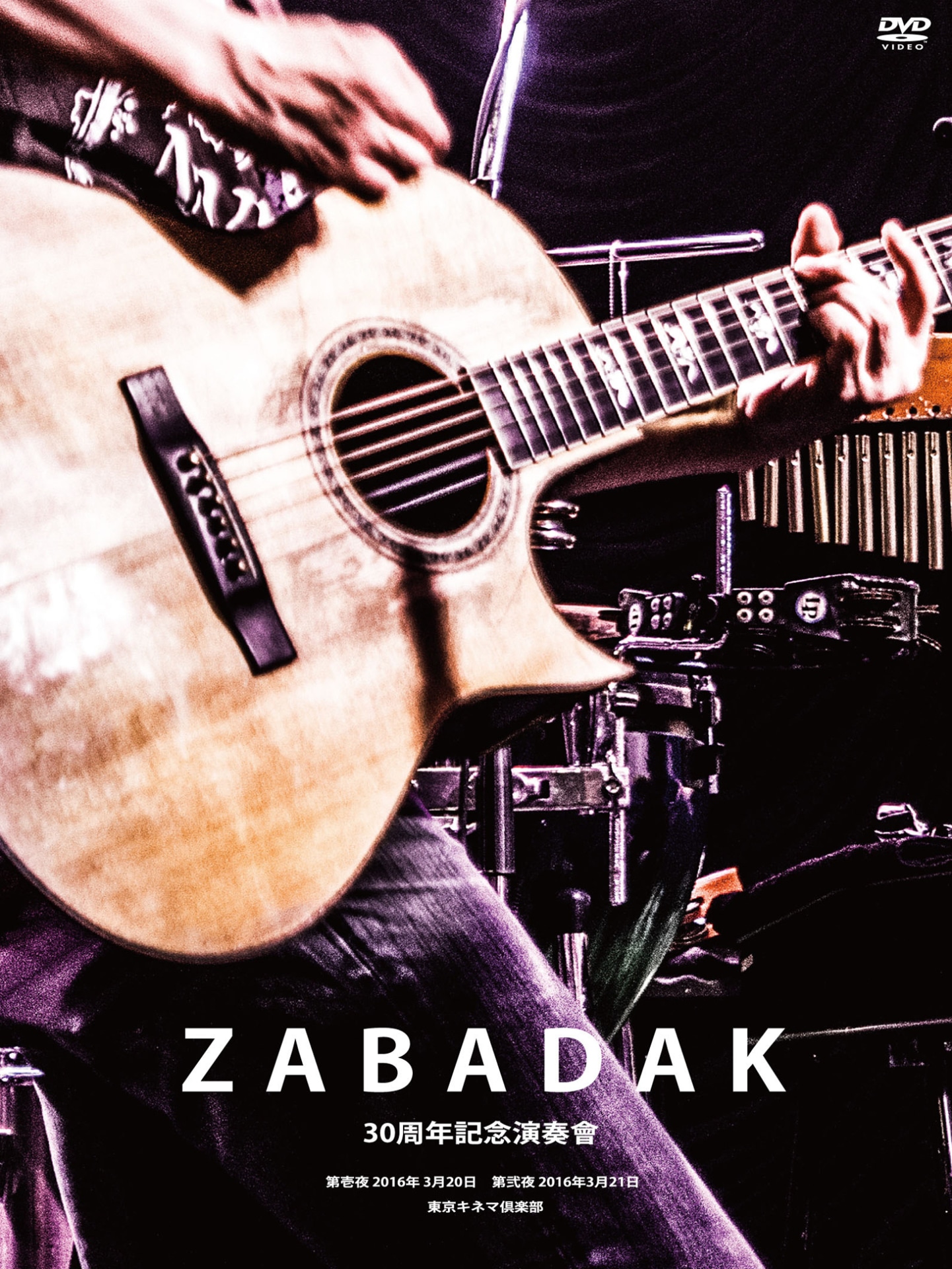 ZABADAK「ZABADAK 30周年記念演奏会＠東京キネマ倶楽部」ジャケット