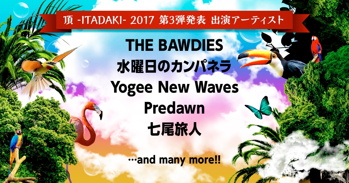 「頂 -ITADAKI- 2017」告知ビジュアル