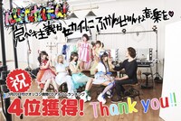 バンドじゃないもん！「完ペキ主義なセカイにふかんぜんな音楽を▼」オリコン週間アルバムランキング4位獲得記念キャンペーンの告知ビジュアル