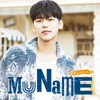 MYNAME「出会いあいして」インス盤ジャケット