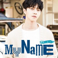 MYNAME「出会いあいして」ジュンQ盤ジャケット