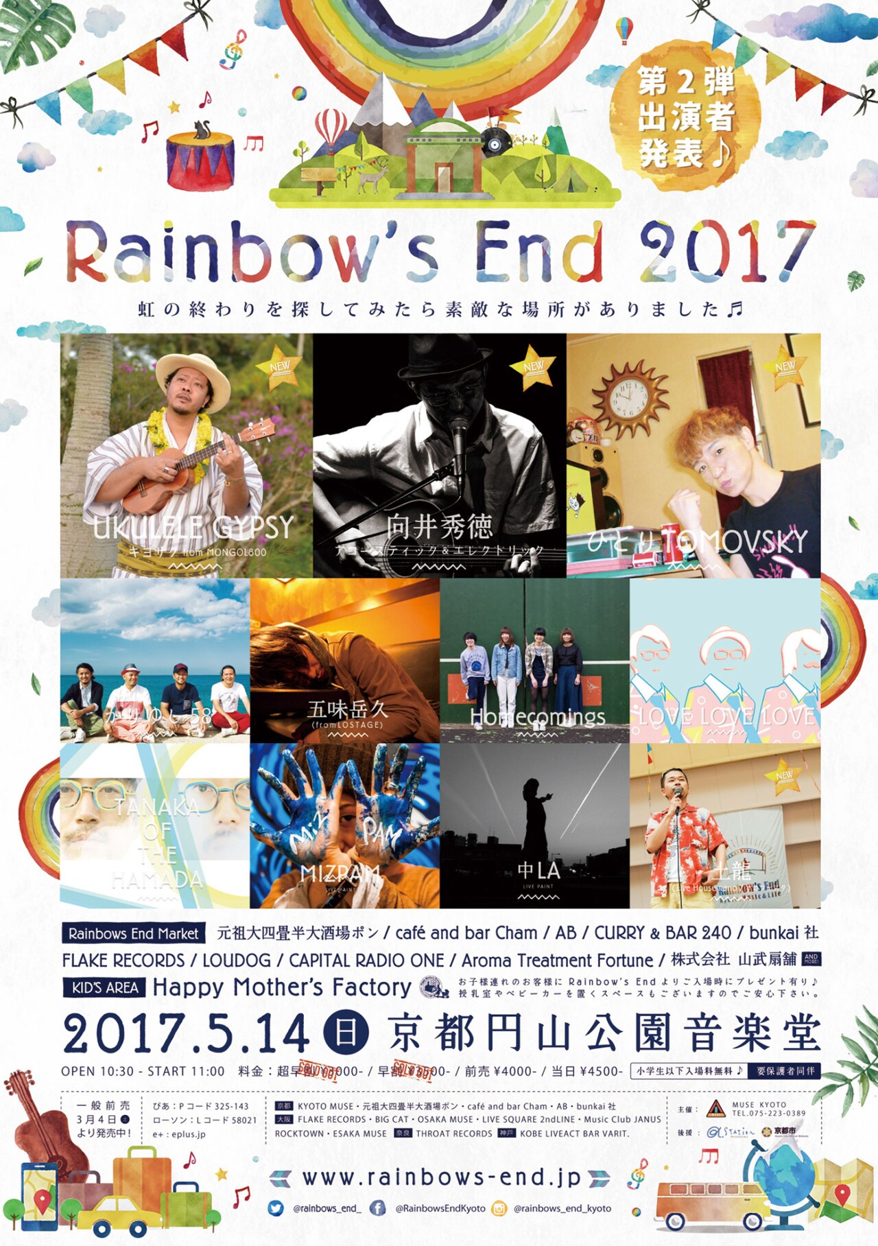 京都「Rainbow's End」にキヨサク、向井秀徳、TOMOVSKYら