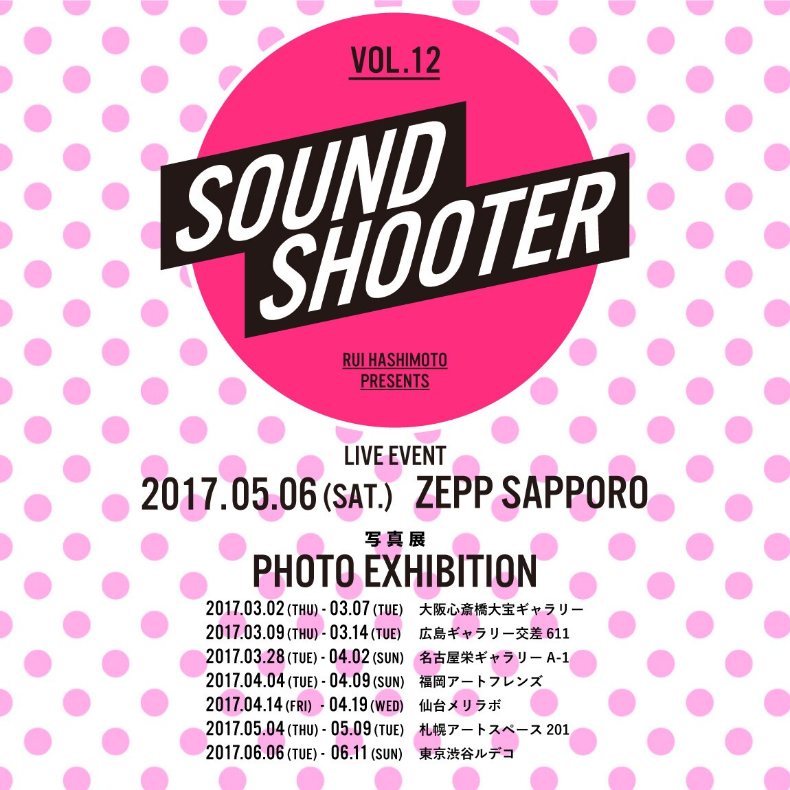 橋本塁主催「SOUND SHOOTER」にandrop、ReN