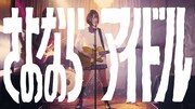 堀未央奈の“個人PV”のワンシーン。