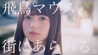 齋藤飛鳥の“個人PV”のワンシーン。