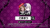 「ゴシックは魔法乙女 ～さっさと契約しなさい！～」新CMのワンシーン。