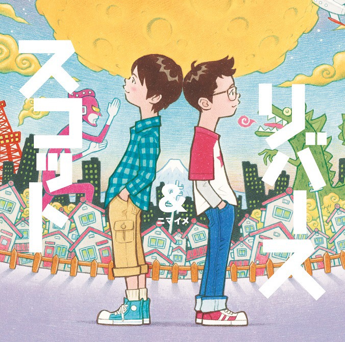 スコット＆リバース「ニマイメ」ジャケット
