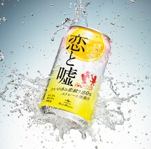 赤い公園「恋と嘘」ジャケット